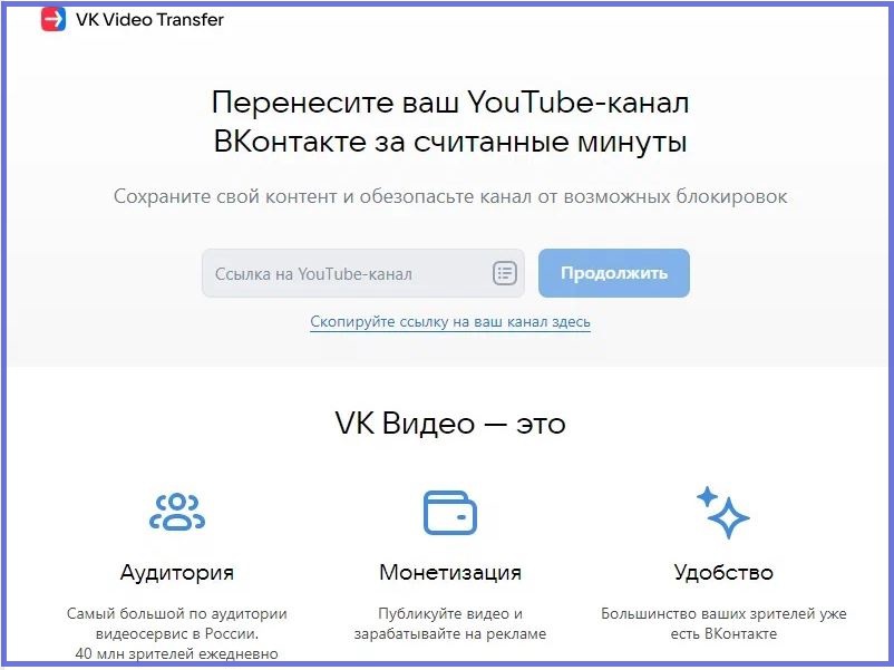 Скачать видео с YouTube можно с помощью VK Transfer