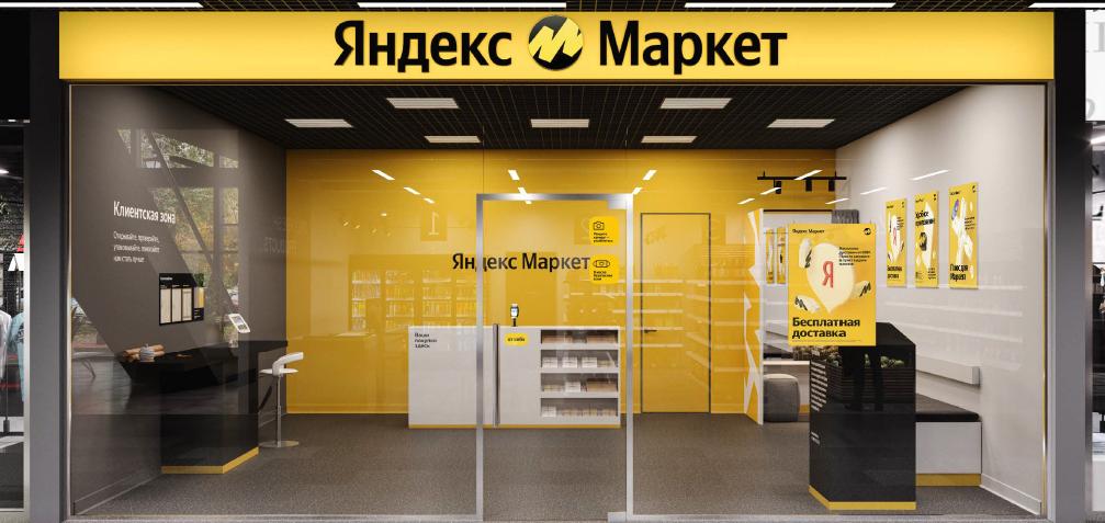 Как открыть пункт выдачи заказов «Яндекс.Маркет»