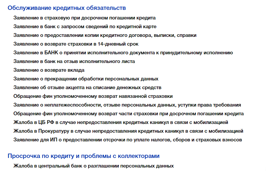 Список шаблонов документов на сайте Финграмота.рф