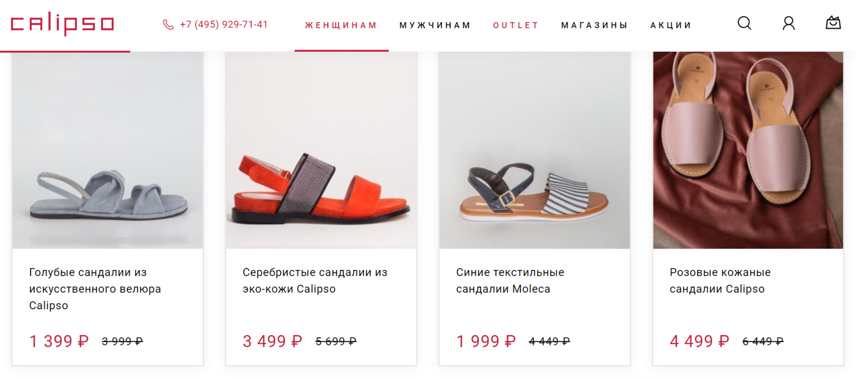 Calipso выделяется среди конкурентов выбором цветов обуви