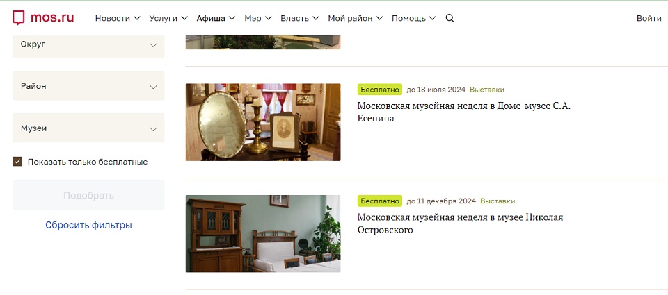 Музеи для бесплатного посещения на сате mos.ru