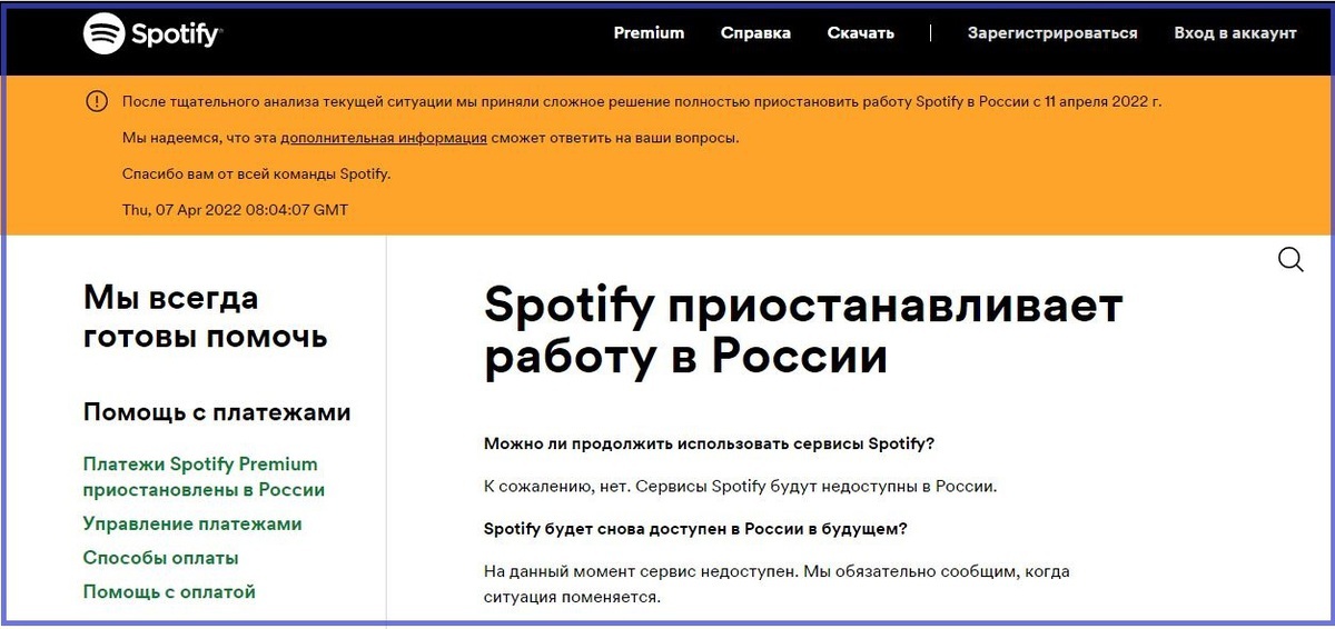 Заявление Spotify о приостановке работы в РФ