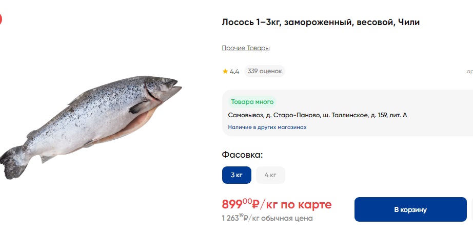 Цена за лосось