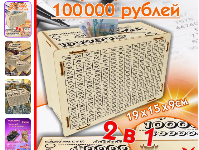 копилка, чтобы накопить 100 тысяч рублей