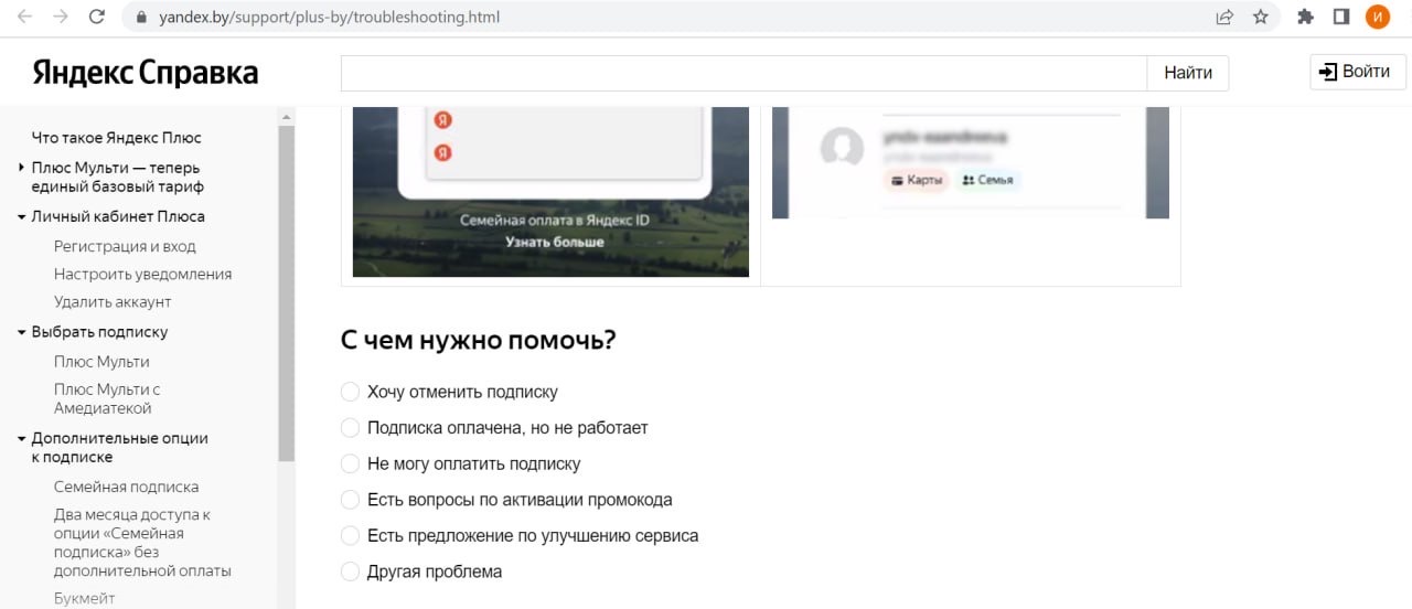 форма для возврата средств у «Яндекс.Плюс»