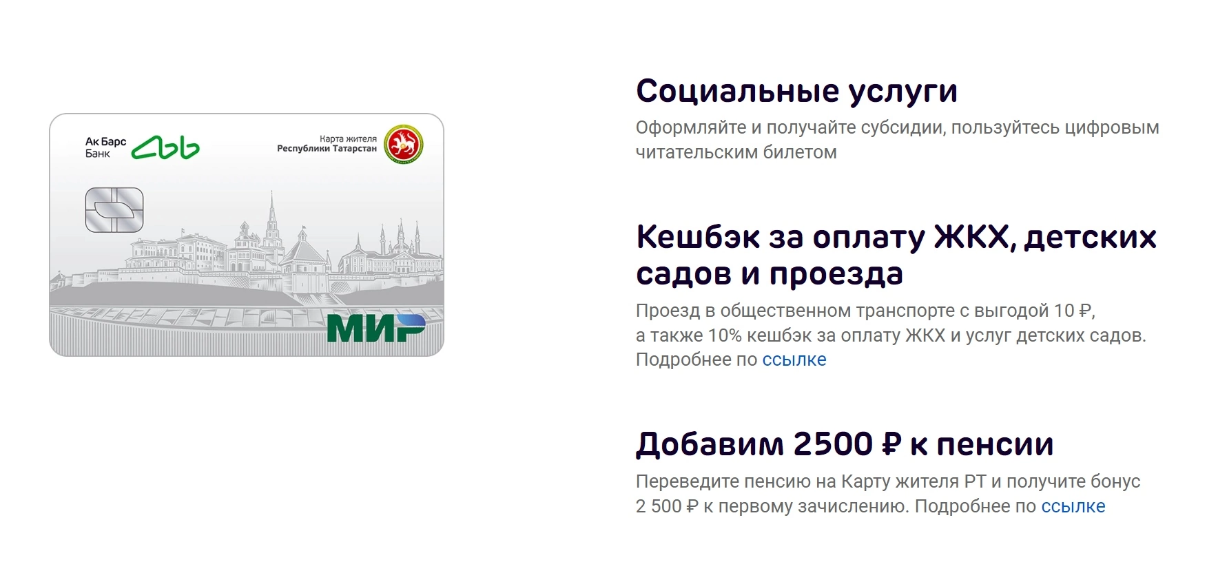 Бонусы для владельцев карты жителя Республики Татарстан