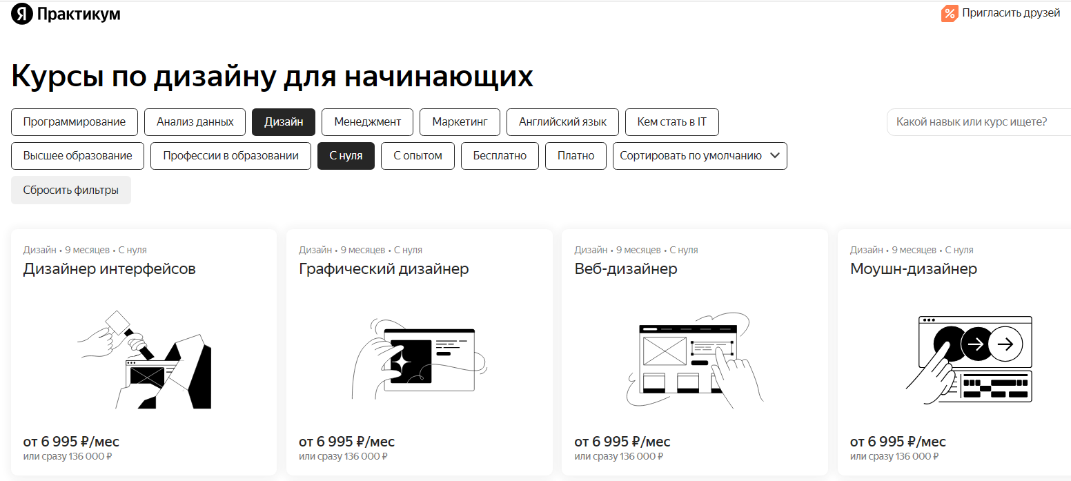 Курсы по дизайну на Яндекс. Практикум