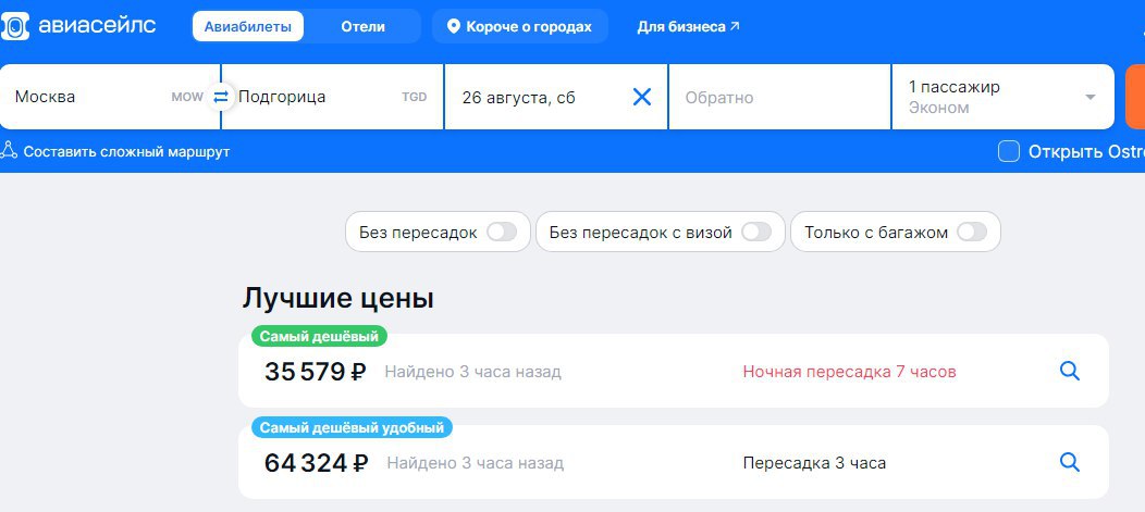 Цена билетов из Москвы до Подгорицы