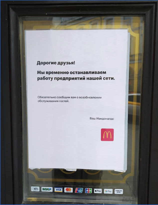 Объявление о приостановке работы на ресторане Макдоналдс в Москве