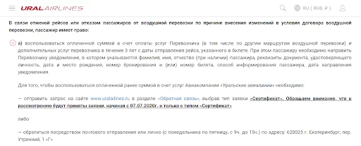 UralAirlines-uslovia-vozvrata-deneg-na-depozit><meta itemprop=