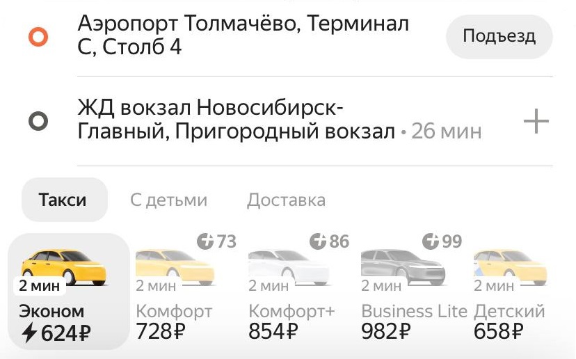 Стоимость поездки на такси из аэропорта Толмачёво