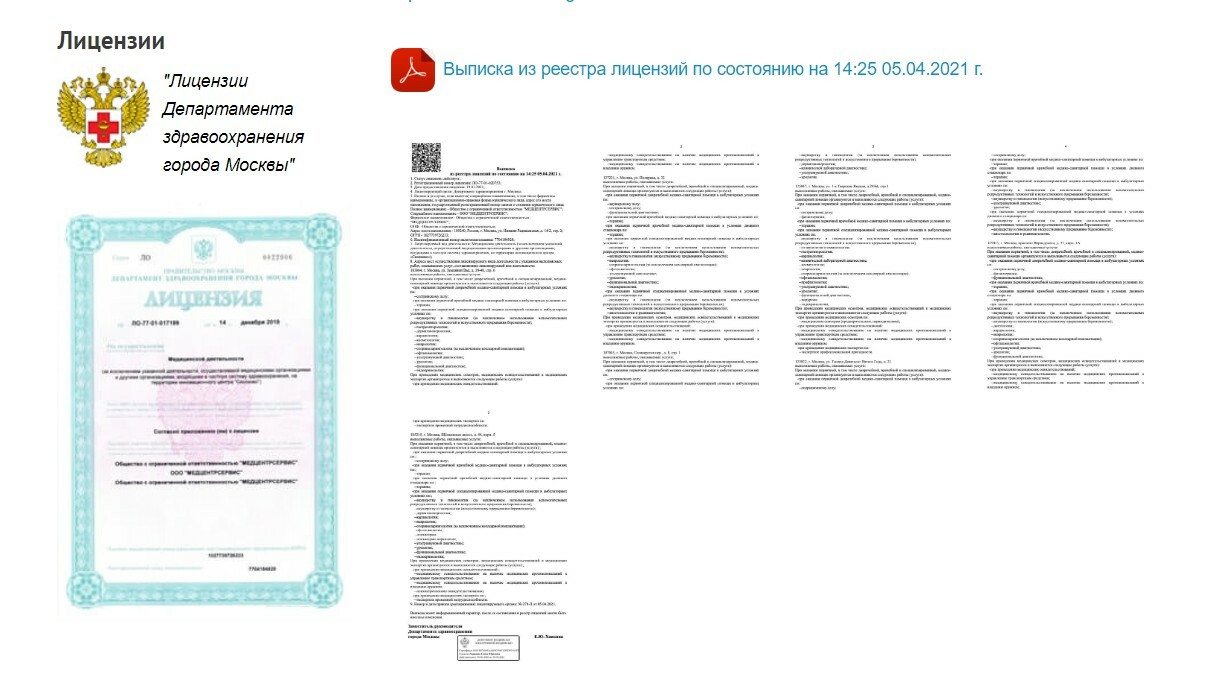 российская лицензия на оказание медицинских услуг><meta itemprop=