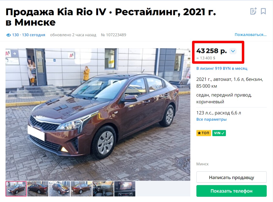 стоимость подержанной Kia Rio 2021 года в Беларуси