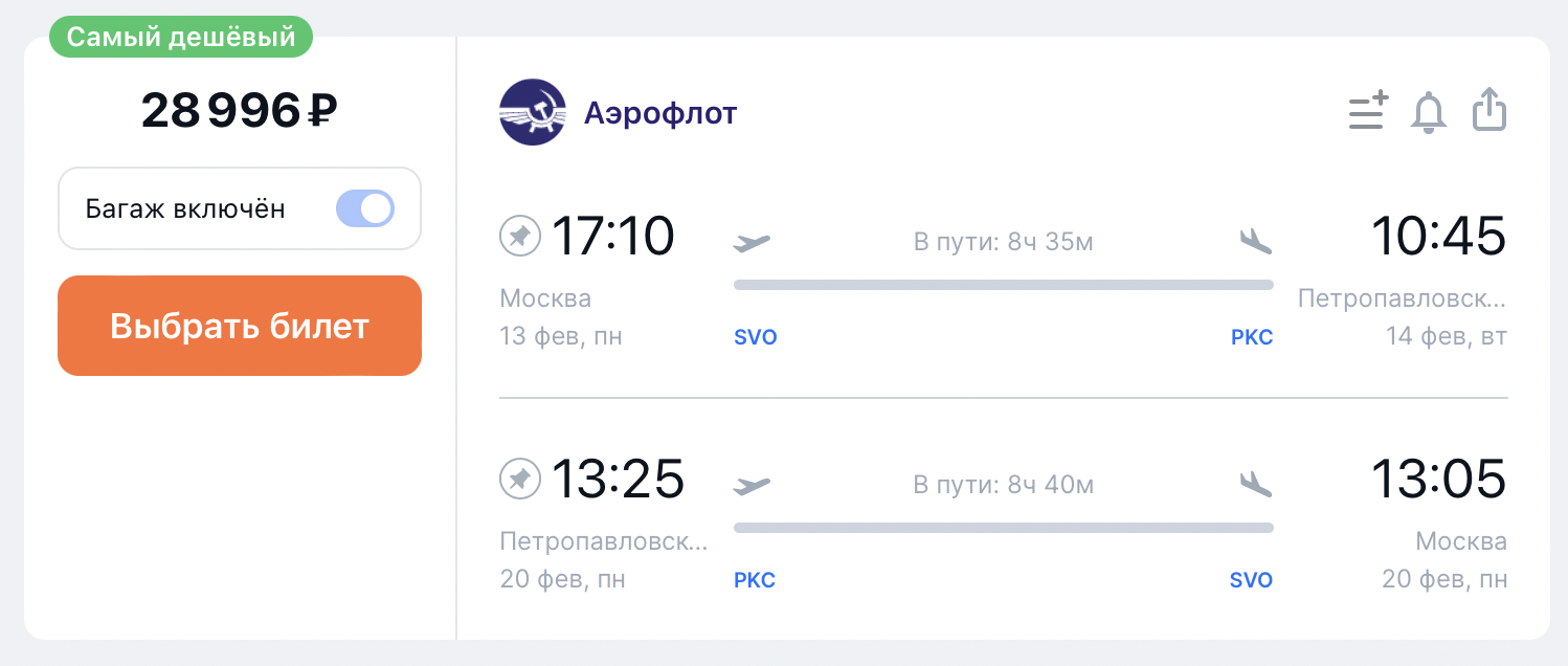 Пример цены авиабилета до Камчатки