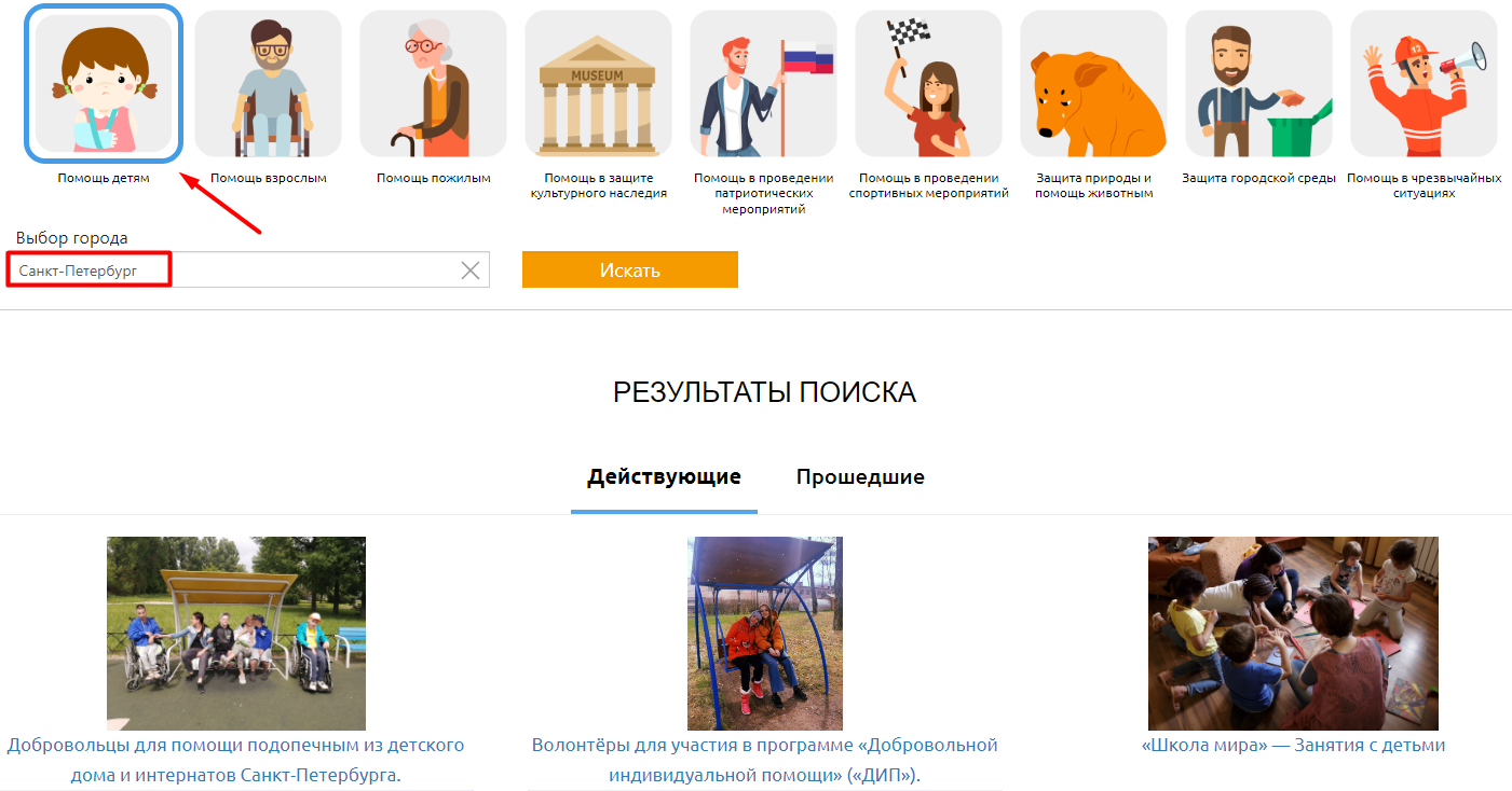 Варианты программ помощи детям в Петербурге