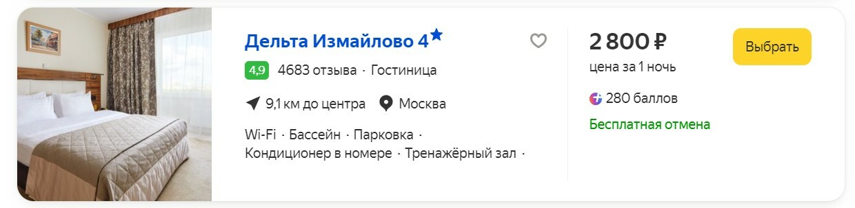 «Яндекс Путешествия» предлагают сравнить собственную цены с другими площадками