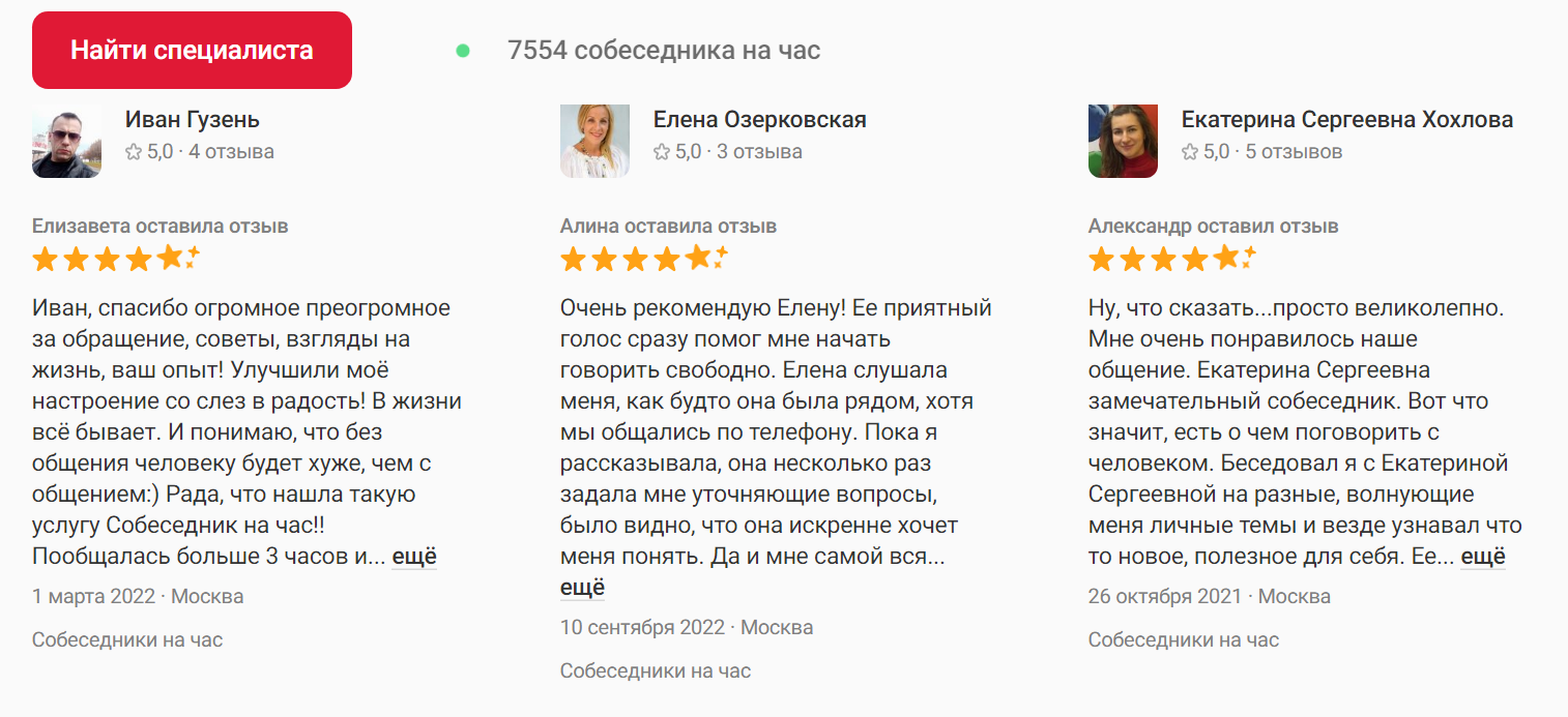 отзывы с сайта Профи.ру