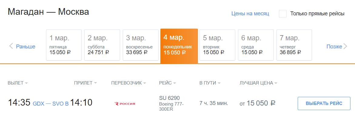 Коммерческая цена перелета по маршруту Магадан — Москва