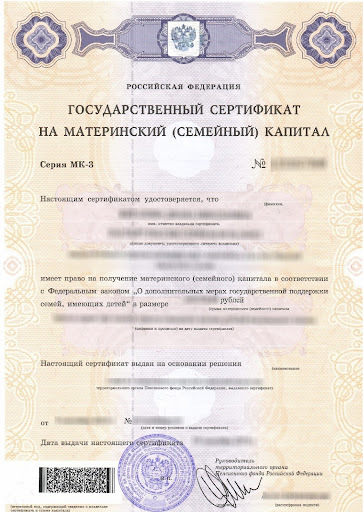 Сертификат на маткапитал