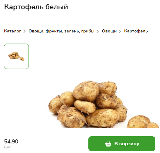 Стоимость картофеля старого урожая в магазинах Архангельска