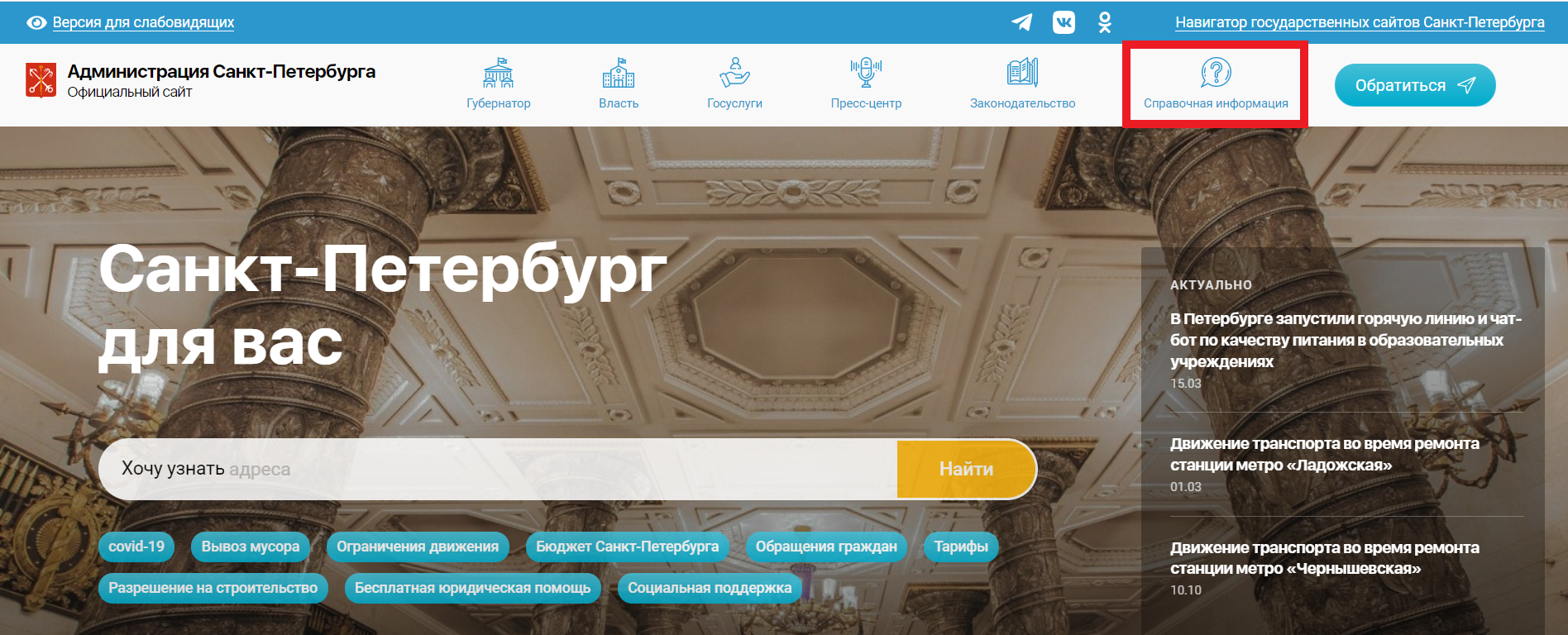 сайт администрации Санкт-Петербурга