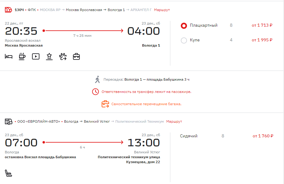 Стоимость билета на поезд Москва-Вологда