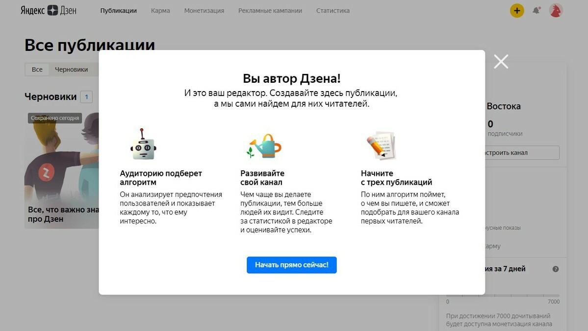 «Яндекс.Дзен» подбирает аудиторию исходя из предпочтений автора
