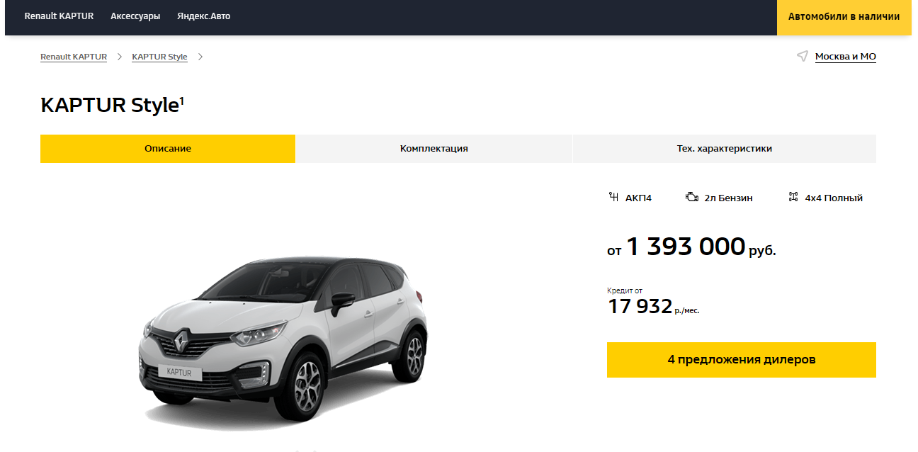 Renault_Kaptur_on_diller's_site>
						<meta itemprop=