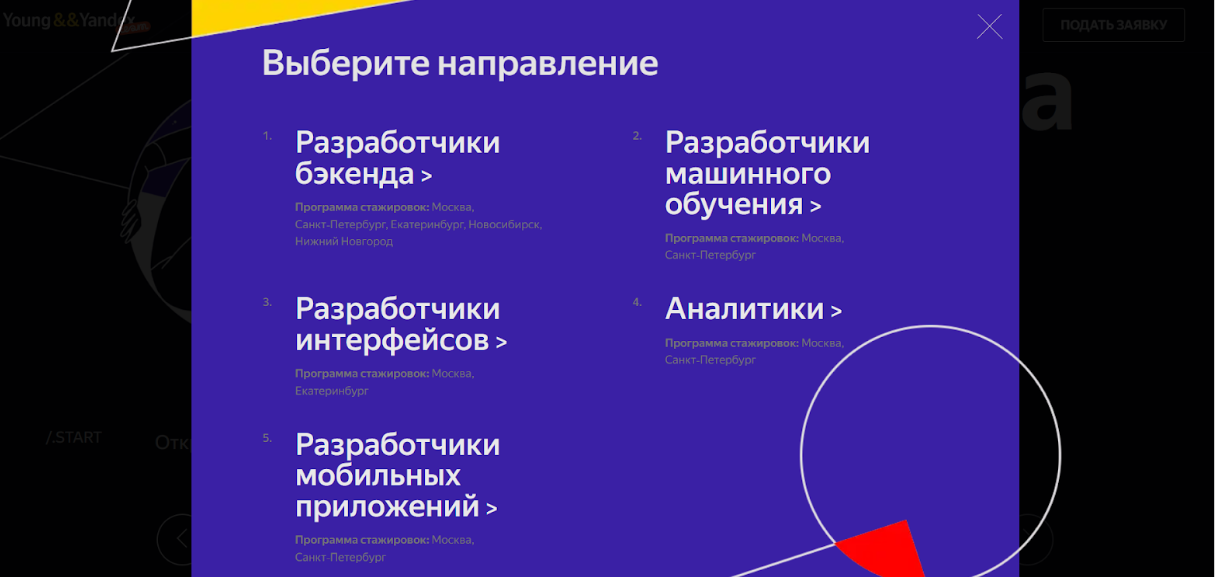пример стажировки от «Яндекса»