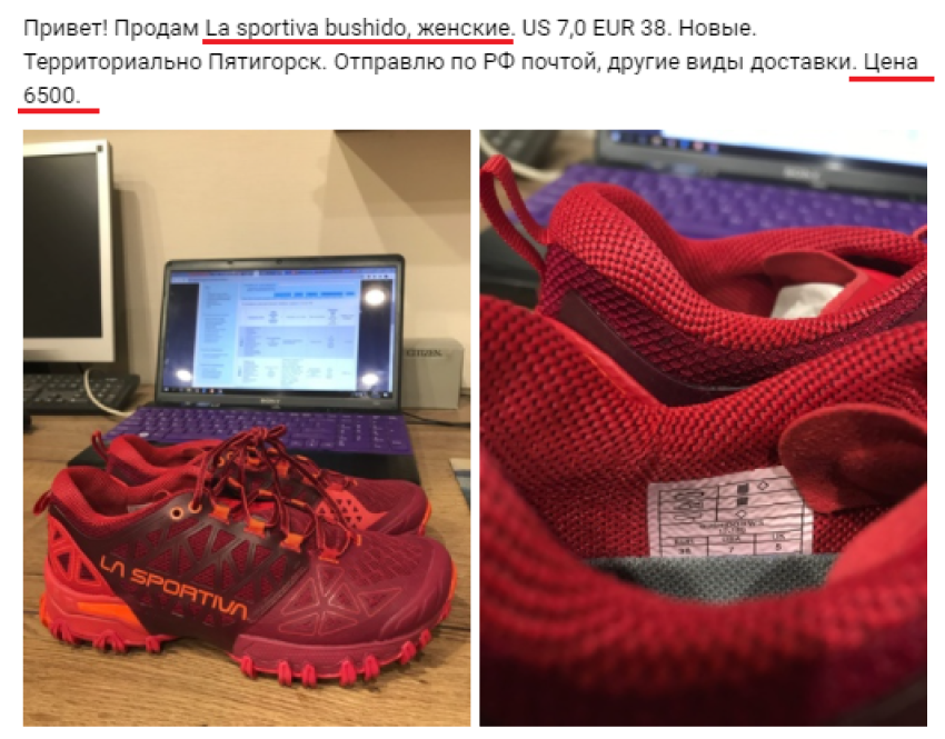 объявление о продаже обуви в паблике вконтакте