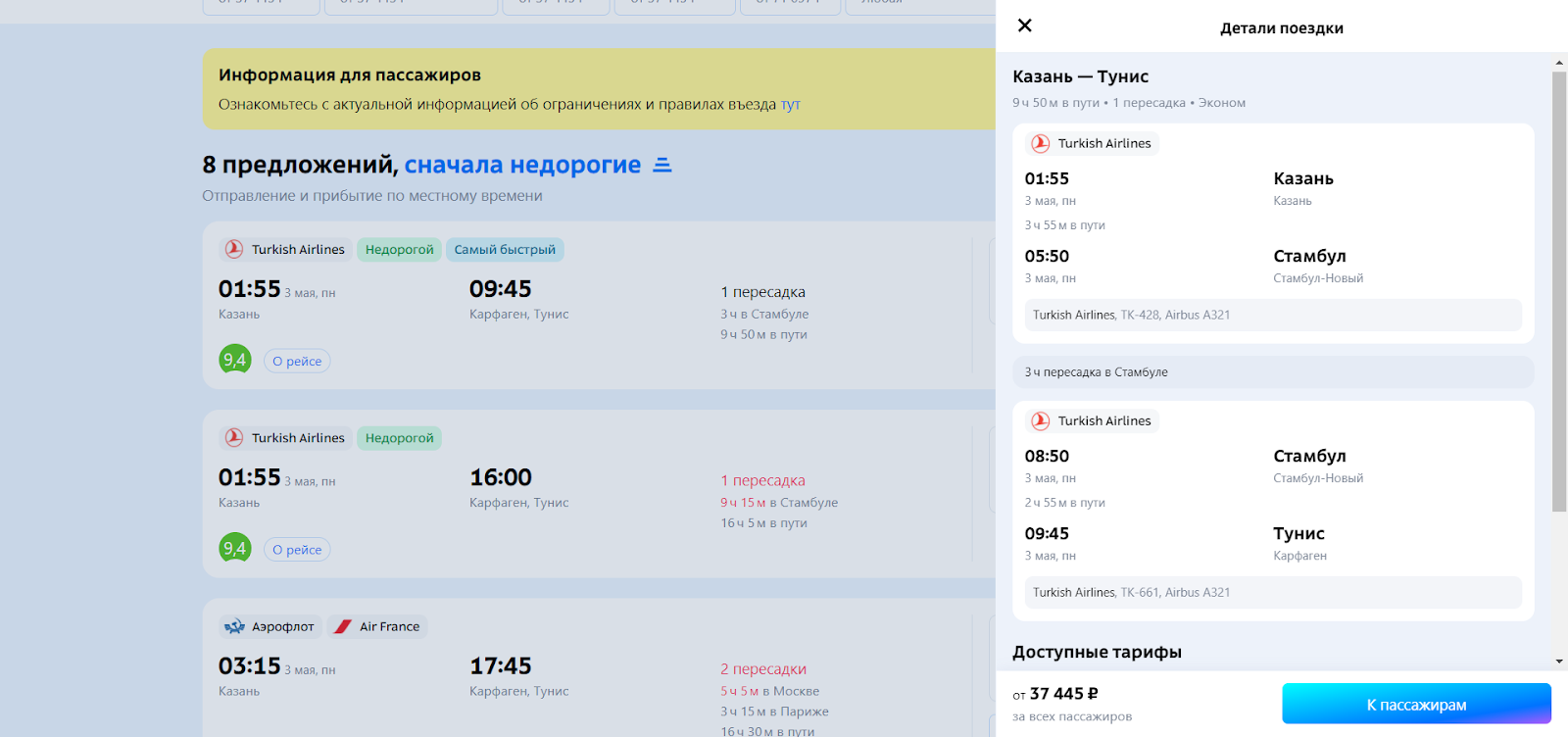 Самый дешевый рейс из Казани в Тунис><meta itemprop=