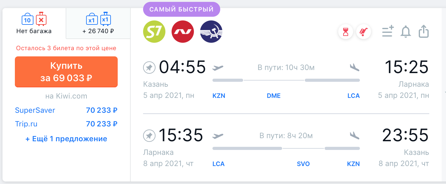 Стоимость билетов из Казани в Ларнаку><meta itemprop=