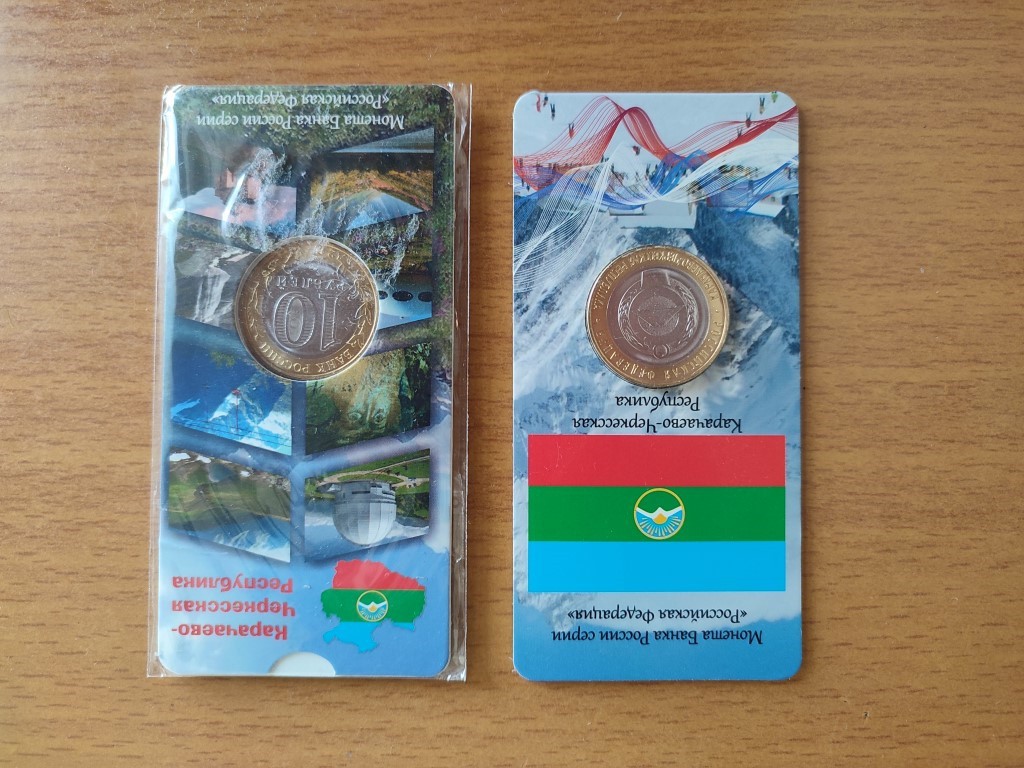 монета Карачаево-Черкесская Республика