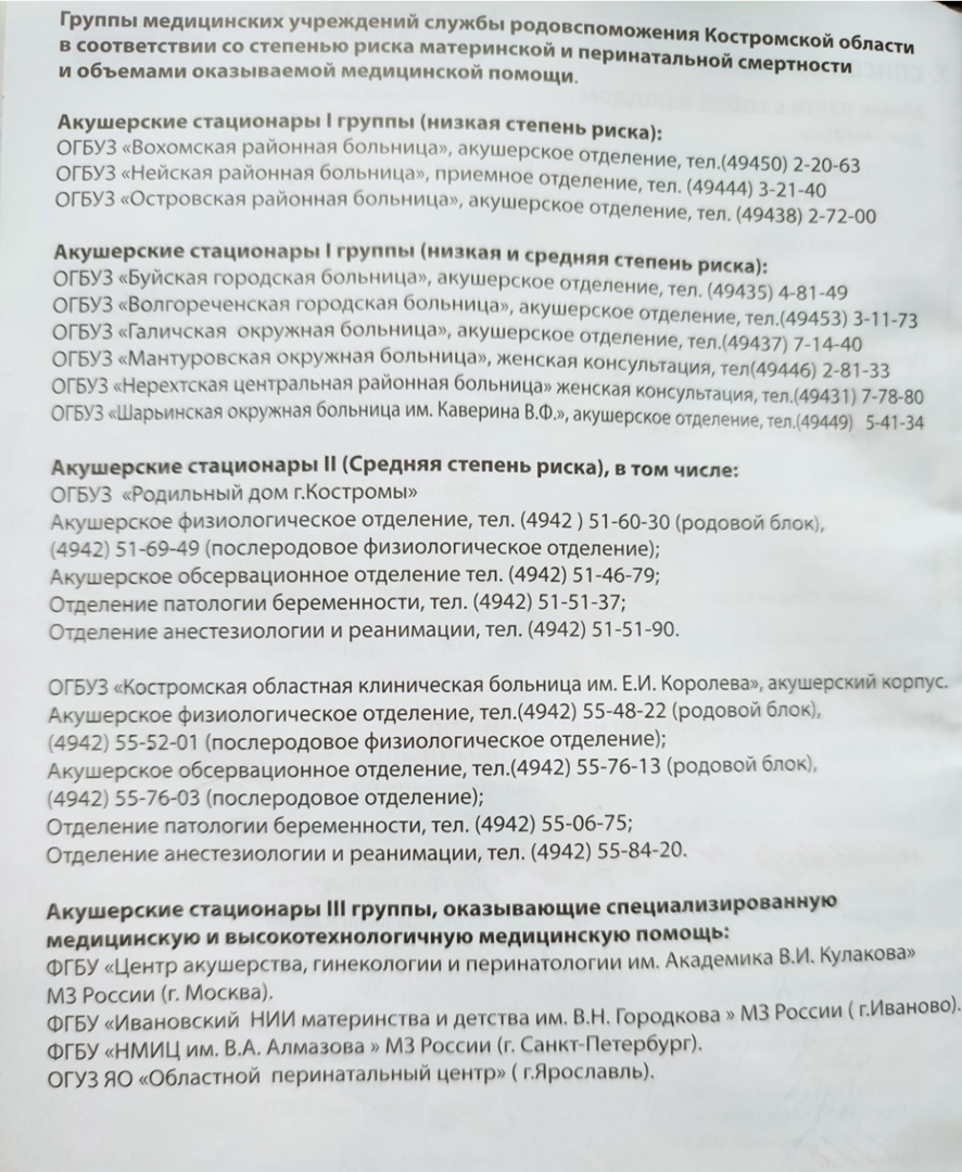 Список стационаров по объемам оказываемой роженицам и младенцам помощи в Костромской области