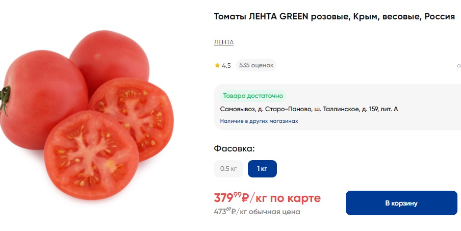 Цена томатов в Ленте