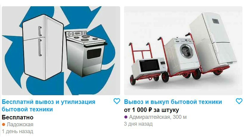 Объявления о вывозе техники на Avito для Санкт-Петербурга