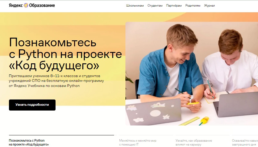 курсы по Python для школьников от Яндекс Образование