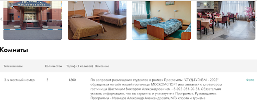 Проживание в гостинице при Московском госуниверситете спорта и туризма стоит 1 200 ₽ в сутки