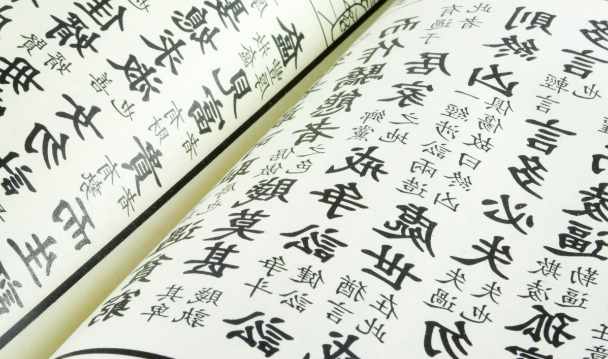 Одна из самых больших сложностей в изучении китайского - иероглифы
