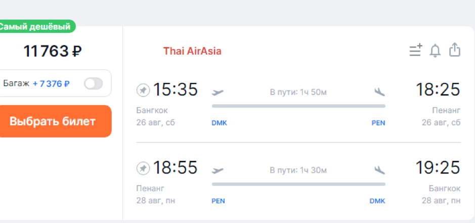 Стоимость билетов из Бангкока в Пенанг и обратно